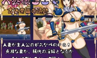 Ema, Milf Warrior: Ruins of the Ancient Empire porn xxx game download cover