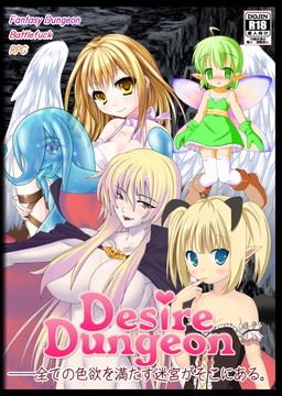 Desire Dungeon cover