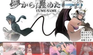 YUME-SAME cover
