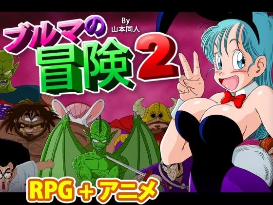 Bulma Adventure 2 cover