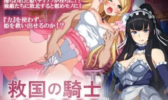 Devoted Knight Kuon Records of Lewdness RPG cover