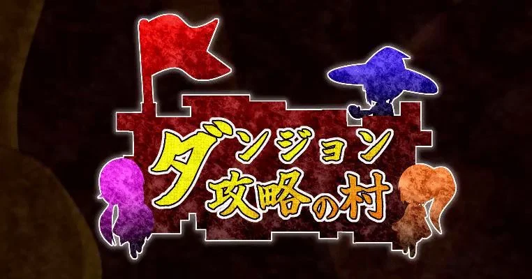 Dungeon Capture Village cover