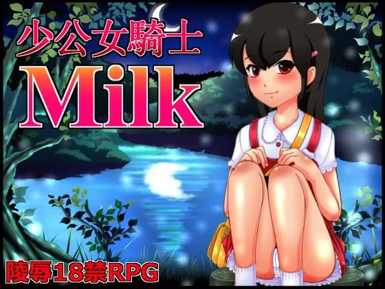 Girl Knight Milk cover