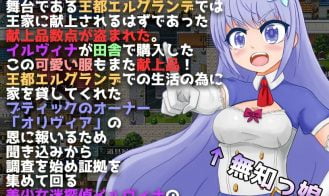 Naive Girl Illvina - The Gift to the Royal Family Stolen Adult Game Screenshot (3)