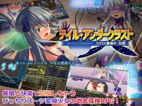 THE TALE OF UNDERCRUST ~The Last 7 Days of Hasumi~ cover