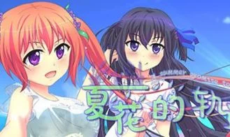 Xia Hua de Guiji: A summer promise to forever cover