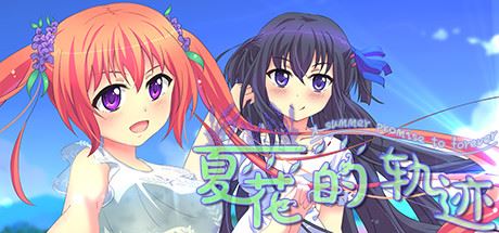 Xia Hua de Guiji: A summer promise to forever cover