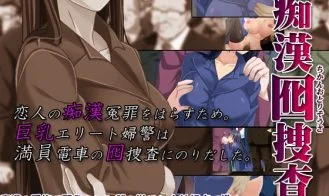 Chikan Otori Sousa cover