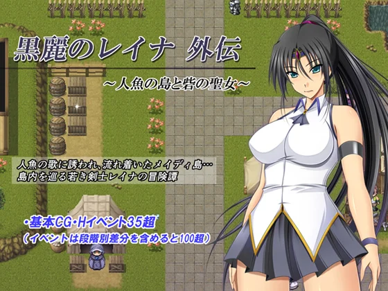 Dark Beauty Reina Extra Story ~The Island of Mermaid and the Fortress' Saintess~ cover