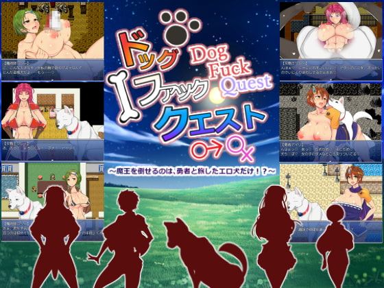 Dog Fuck Quest ~The Only Match For Evil Is, The Hero's Four Legged Companion!?~ cover