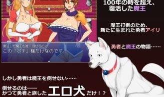 Dog Fuck Quest ~The Only Match For Evil Is, The Hero’s Four Legged Companion!~ Adult Game Screenshot (1)