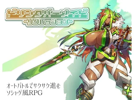 Drink Bar Maid: Regression cover