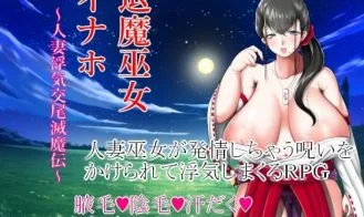 Exorcist Shrine Maiden Inaho ~Tale of Adulterous Intercourse~ cover