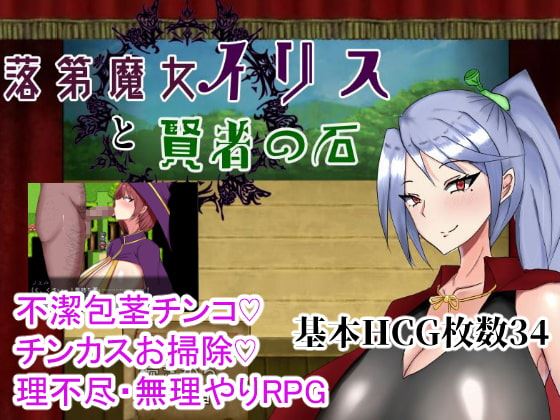 Failure Witch Iris and the Philosopher's Stone cover