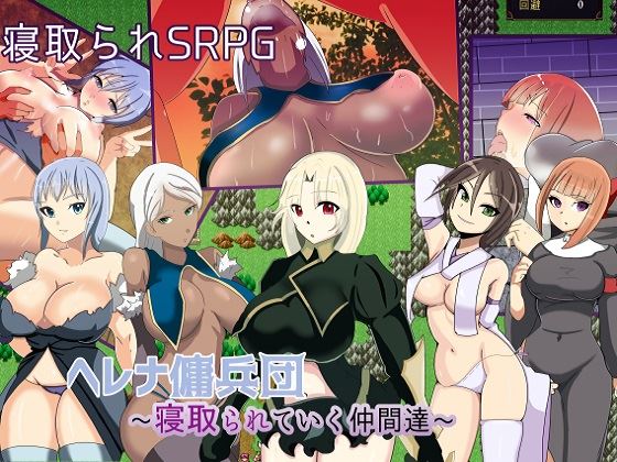 Helena's Mercenary Army ~Fellows Are Cucked One by One~ cover