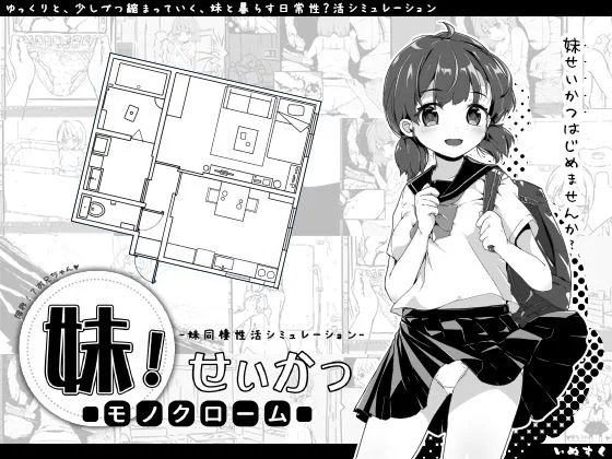 Imouto!? Life ~Monochrome~ cover