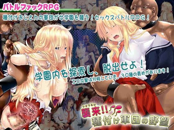 Invasion! Seeding Brigade's Ambition cover