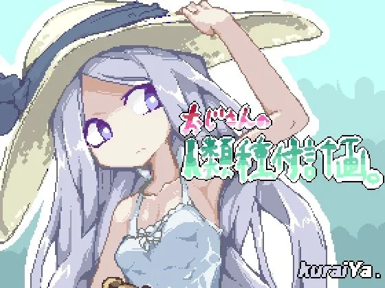 Middle aged Man's Human Reproduction Plan Trial. cover