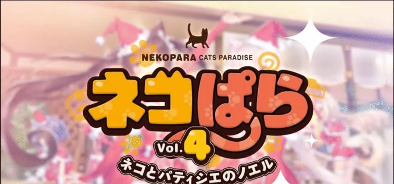 NEKOPARA Vol. 4 cover