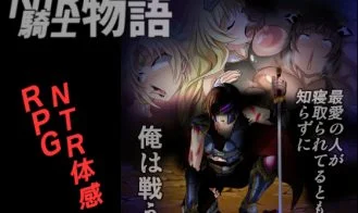 NTR Knight's Story: I Fight Without Knowing That My Beloved People Are Being Fucked cover