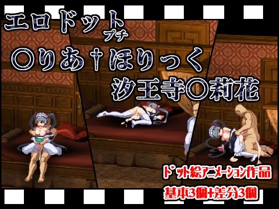 PIXXXEL #004 Maria Hol*c Matsurika Sh*noji cover