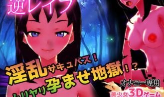 Reverse Rape! Lewd Succubus! Forced Impregnation Hell! Adult Game Screenshot (6)