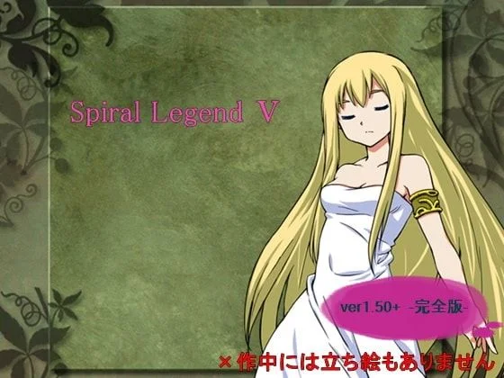 Spiral Legend V cover