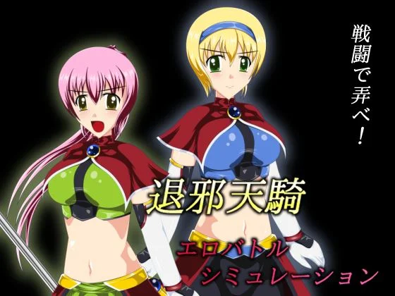 Taizyatenki Erotic Battle Simulation cover