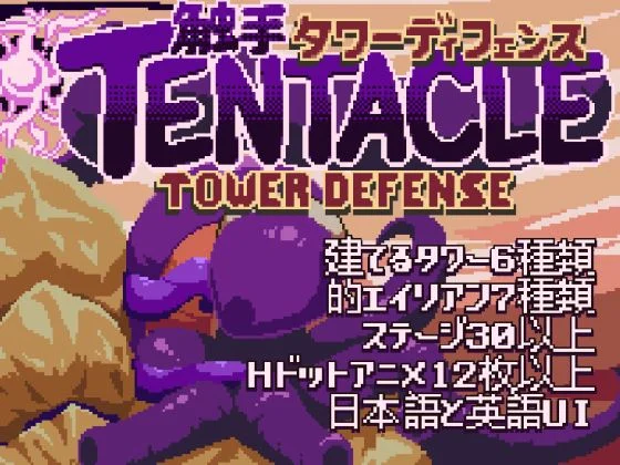 Tentacle Tower Defense cover