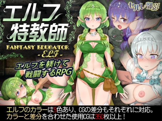 The Elven Educator ~another ver~ cover