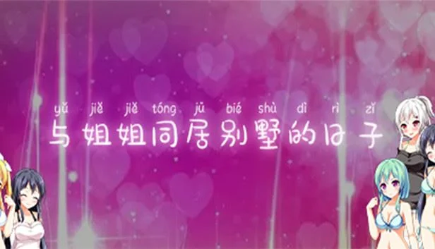 The days of living in a villa with my sister cover