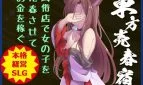 Touhou Baishun Yado: Soap of Royal Road