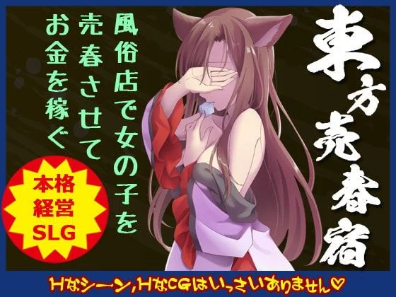 Touhou Baishun Yado: Soap of Royal Road cover