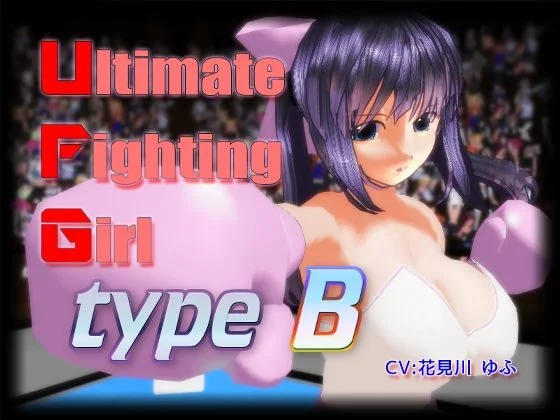 Ultimate Fighting Girl: Type B cover