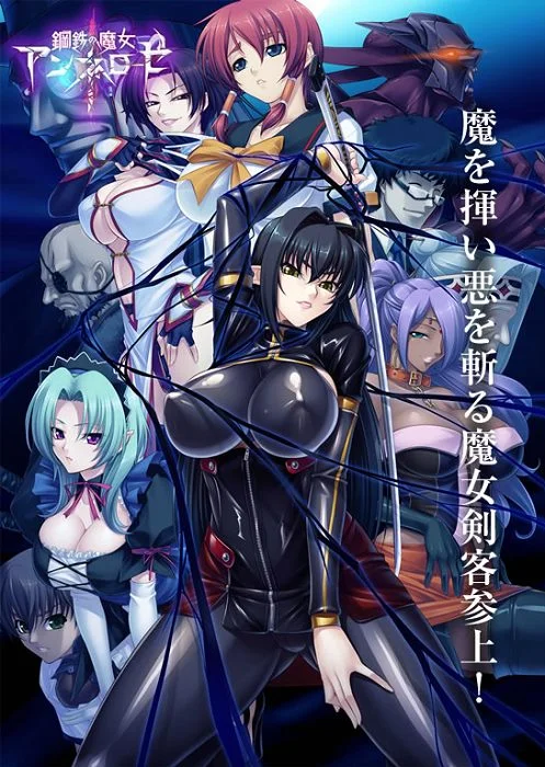 Witch of Steel Annerose cover