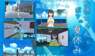 Me and Big Sister's Summer Vacation cover