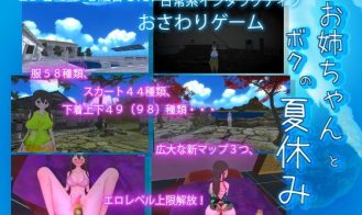 Me and Big Sister's Summer Vacation Adult Game Screenshot (4)