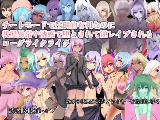 Despite cheating you are corrupted and reverse r*ped in this rougelike-like game cover