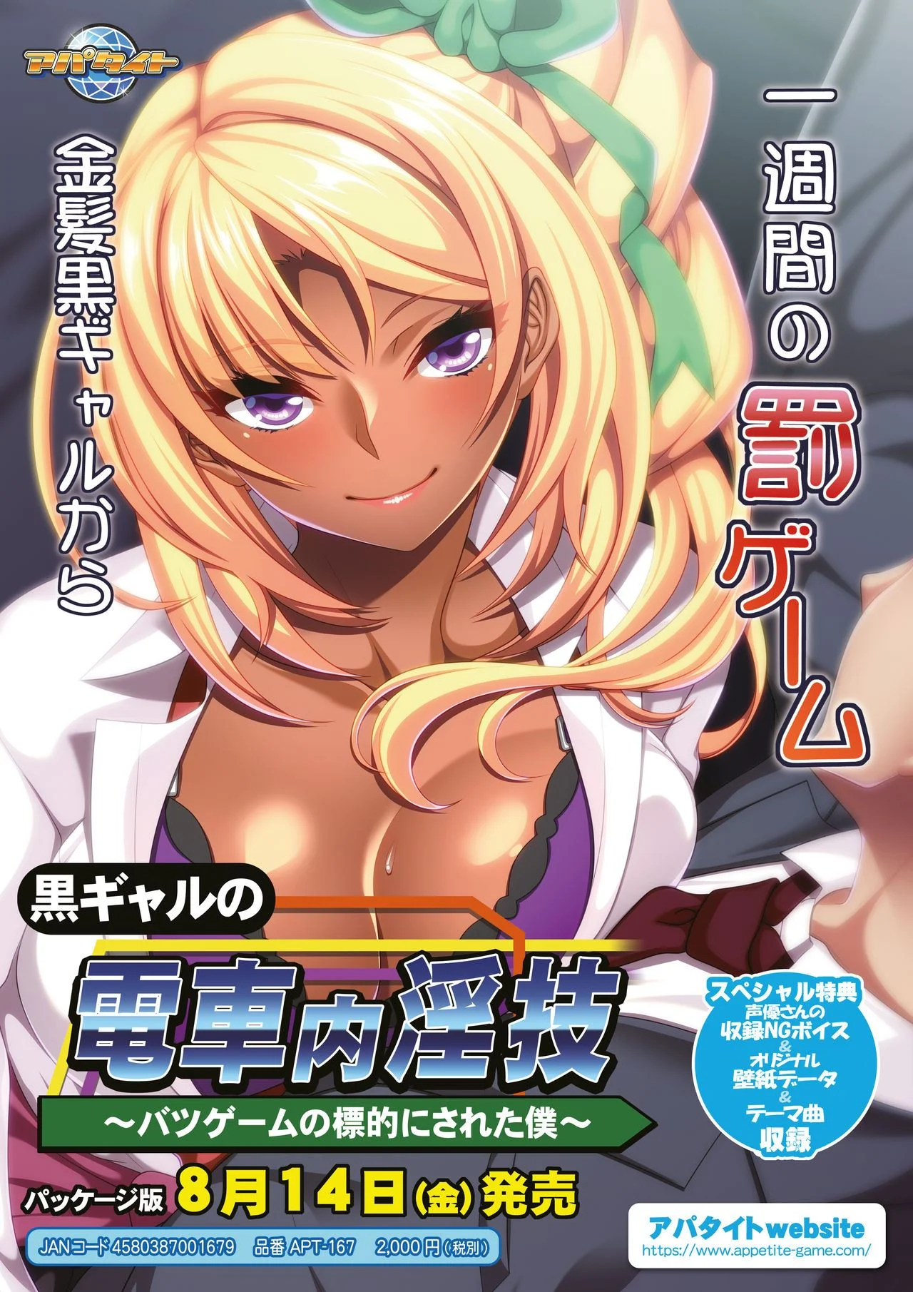 Gyaru Express to Tanned Slut Station Railroaded Into a Punishment Game cover