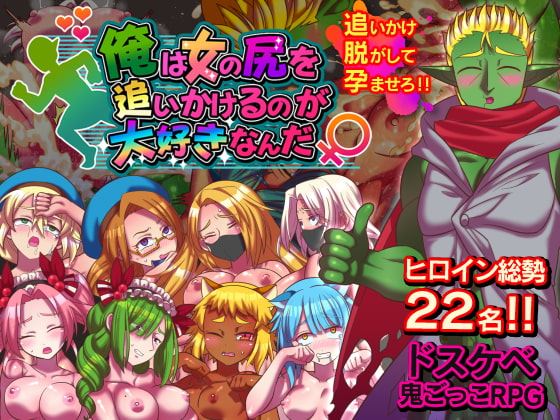 I Love Chasing a Woman's Ass cover