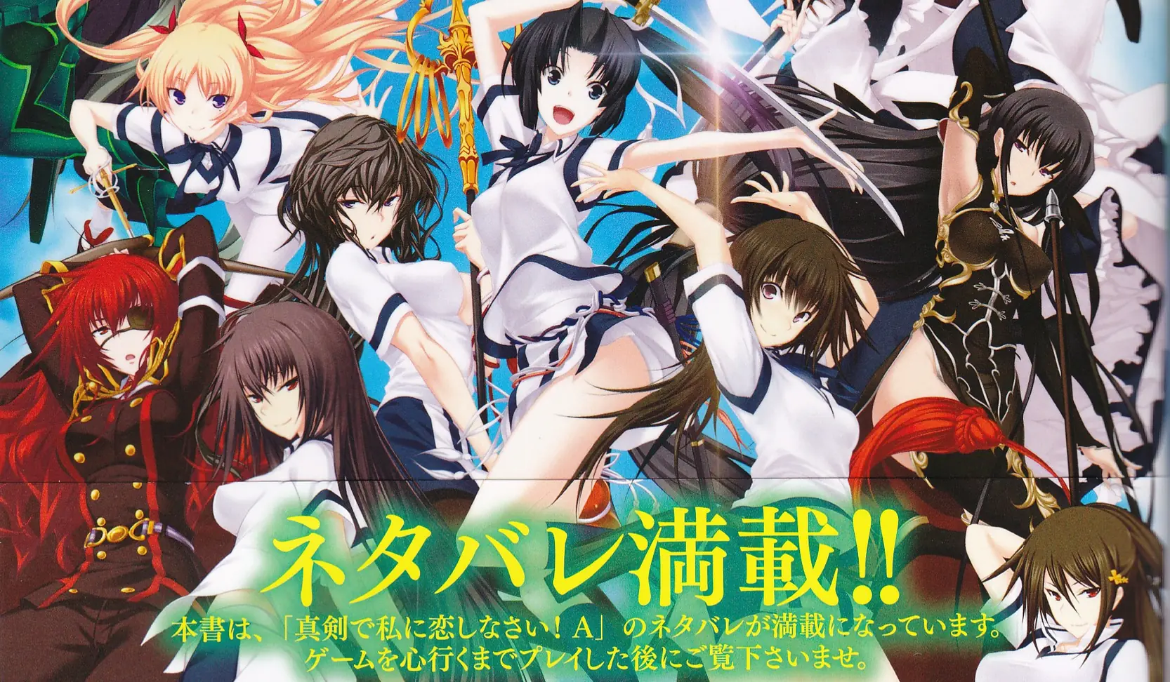 Majikoi! Love Me Seriously! A: Special Edition cover