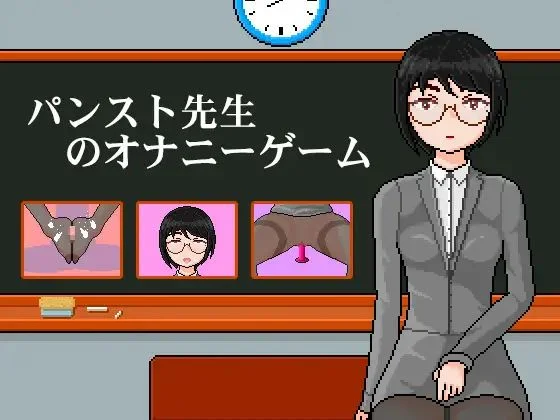 Female teacher with pantyhose: masturbation game in class cover