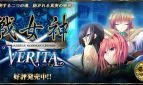 Ikusa Megami VERITA