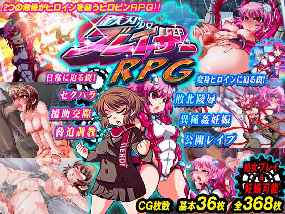 Metal Edge Girl Blazer RPG porn xxx game download cover
