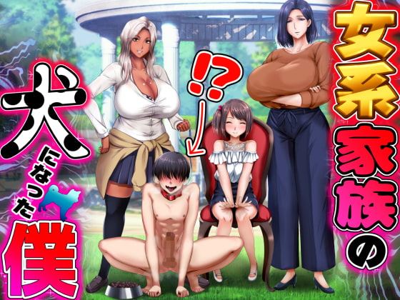 I Become the Dog In a All Female Household cover