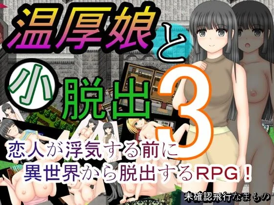 A Gentle Girl and A Short Escape 3 cover