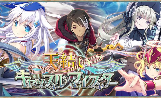 Amayui Castle Meister cover