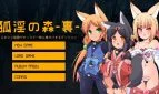 Fox Indecent Forest: A dungeon where a fox girl seeds a monster girl