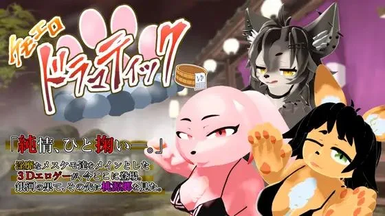 Kemo Ero Dramatic cover