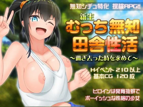 MUCCHIMUCHI Busty Bumpkin's Bumpin' and Humpin cover